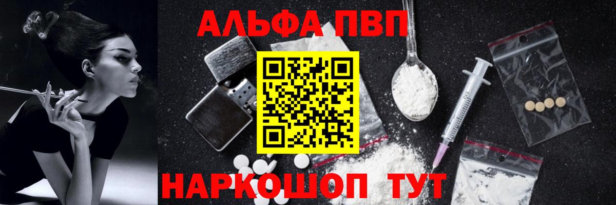 Alpha PVP VHQ Людиново