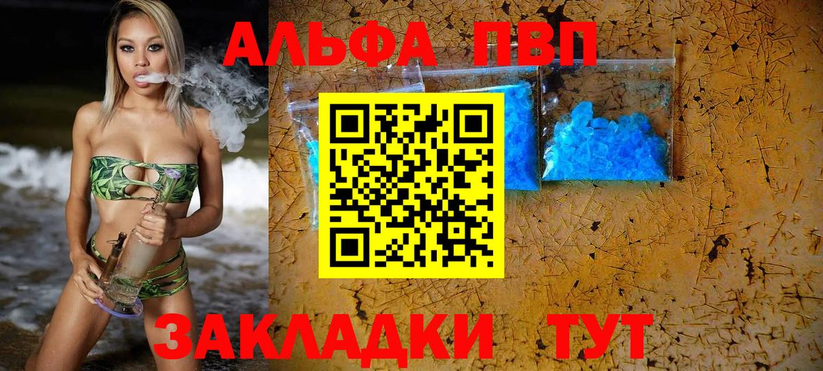 Alpha-PVP мука  Вход с VPN  APVP крисы CK  Alpha-PVP СК КРИС  Альфа ПВП  Людиново 