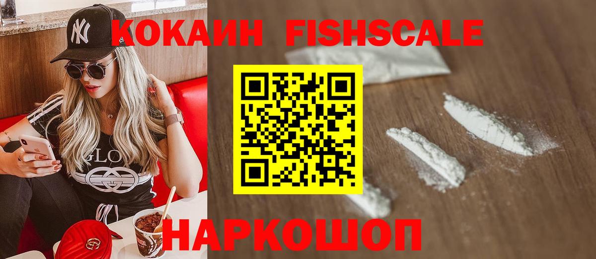 Людиново  COCAIN  Вход с VPN  Cocaine FishScale 