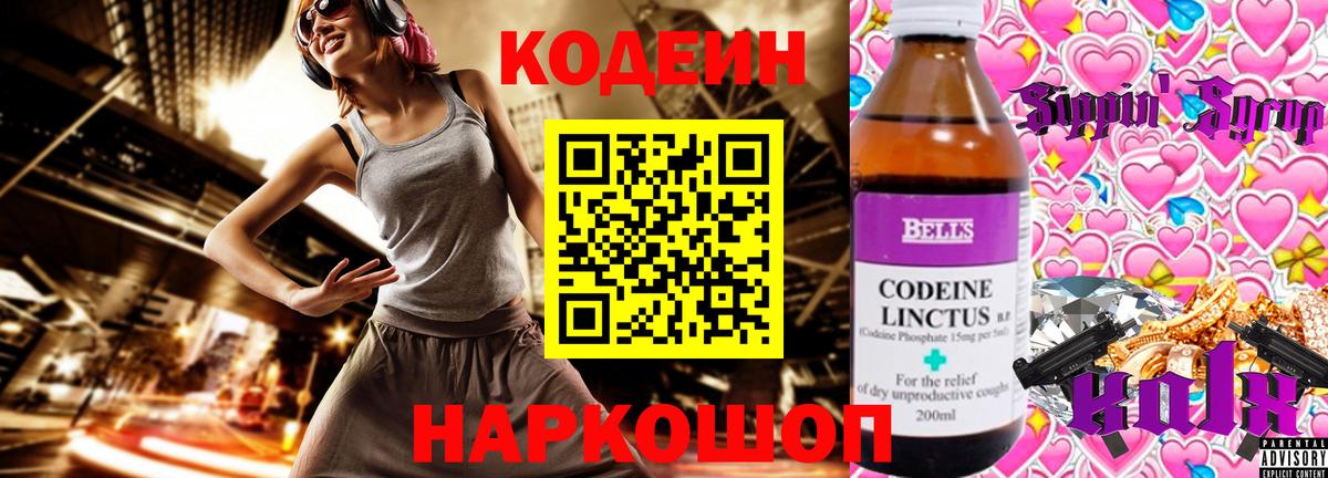 Людиново  Codein Purple Drank  Вход с VPN 