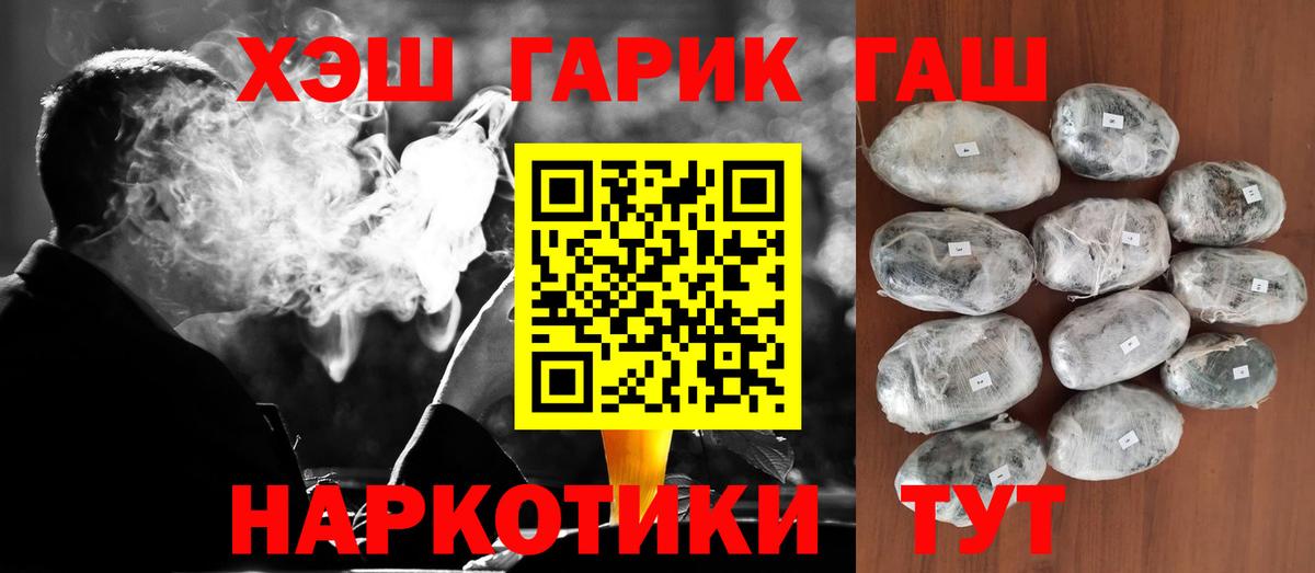 ГАШИШ гашик  ГАШ 40% ТГК  Гашиш  Людиново  Вход с VPN 