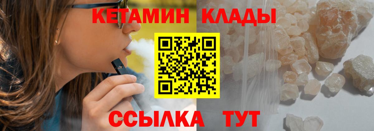 КЕТАМИН ketamine Людиново