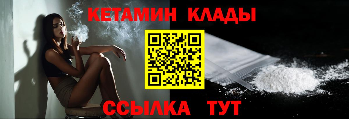 КЕТАМИН ketamine  Вход с VPN  Людиново  Кетамин VHQ 