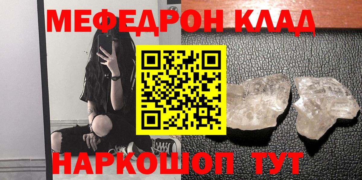 Меф мяу мяу кристаллы Людиново